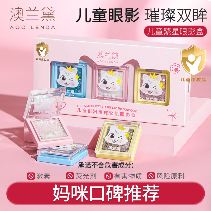 澳兰黛儿童三色眼影套装学生演出儿童眼影
