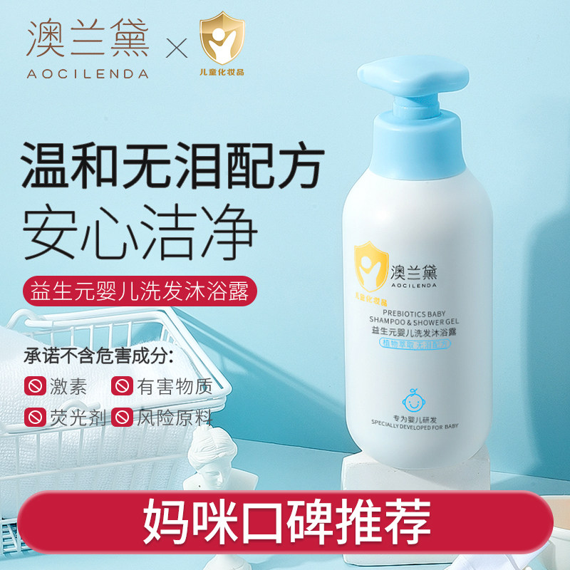 澳兰黛儿童沐浴露洗发水二合一新生婴儿宝宝洗发沐浴露温和专用,婴童洗护,洗发水,淘宝优惠券,粉丝福利购,淘宝优惠卷