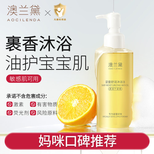 澳兰黛儿童沐浴油宝宝专用沐浴露二合一亲肤抚触温润配方沐浴乳