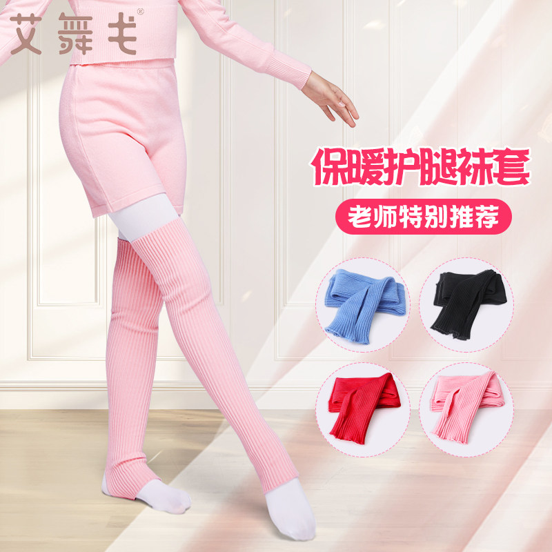 舞蹈护腿袜套儿童女秋冬保暖芭蕾舞腿袜女童针织过膝长筒护膝袜子
