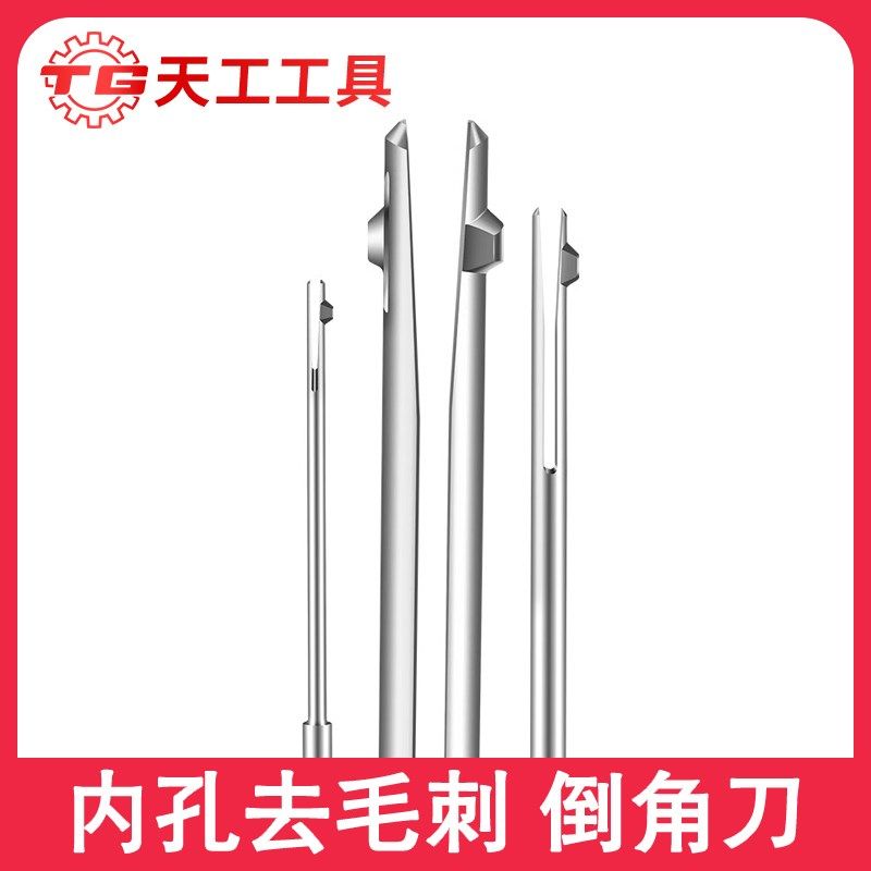 天工M35高速钢内孔去毛刺倒角刀正反刮刀机用倒角交叉口修边倒角,五金/工具,其他铣刀,淘宝优惠券,粉丝福利购,淘宝优惠卷