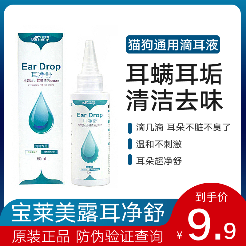 宠物狗狗猫咪耳螨滴耳液猫狗用耳朵清洁洗耳液去除耳炎耳螨耳垢