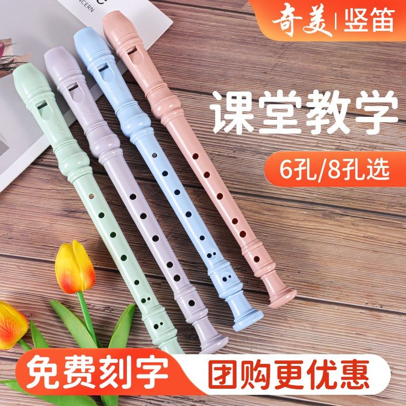 奇美牌竖笛德式高音6孔8孔小学生用儿童成人初学六孔八孔笛子乐器