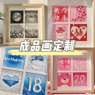 四宫格生日快乐油画棒diy画礼物手绘画定制礼物数字画框纪念结婚