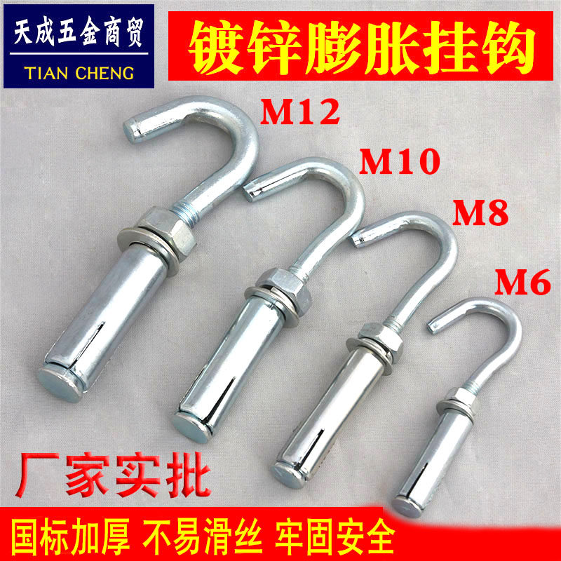 国标膨胀挂钩镀锌带钩膨胀螺丝吊扇沙袋挂钩M6M8M10M12膨胀勾子