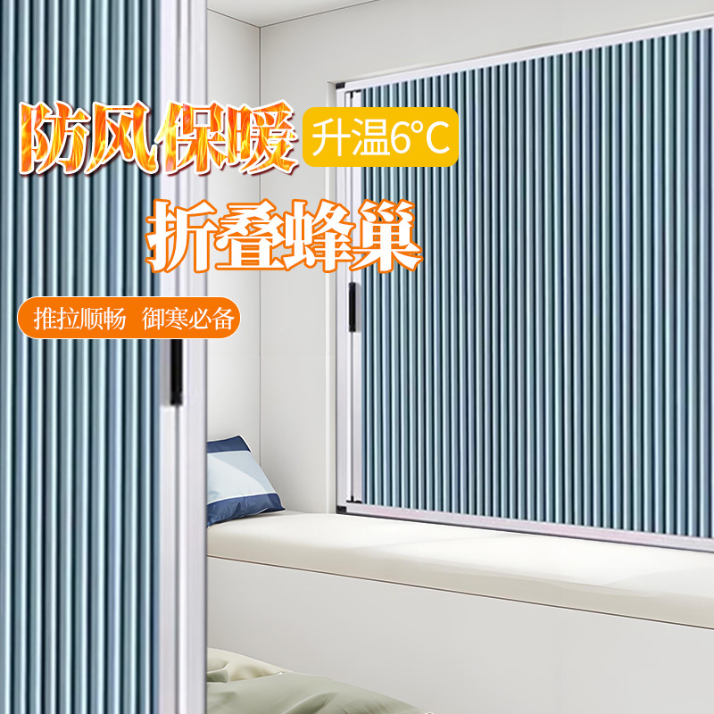 2024新款铝合金防寒保暖窗帘隐形遮光挡风窗户冬季推拉式保温神器