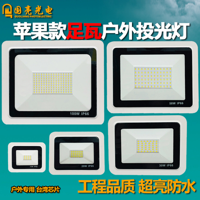 LED投光灯白色外壳10W20W30W50W100W200W广告灯室外照明超亮射灯