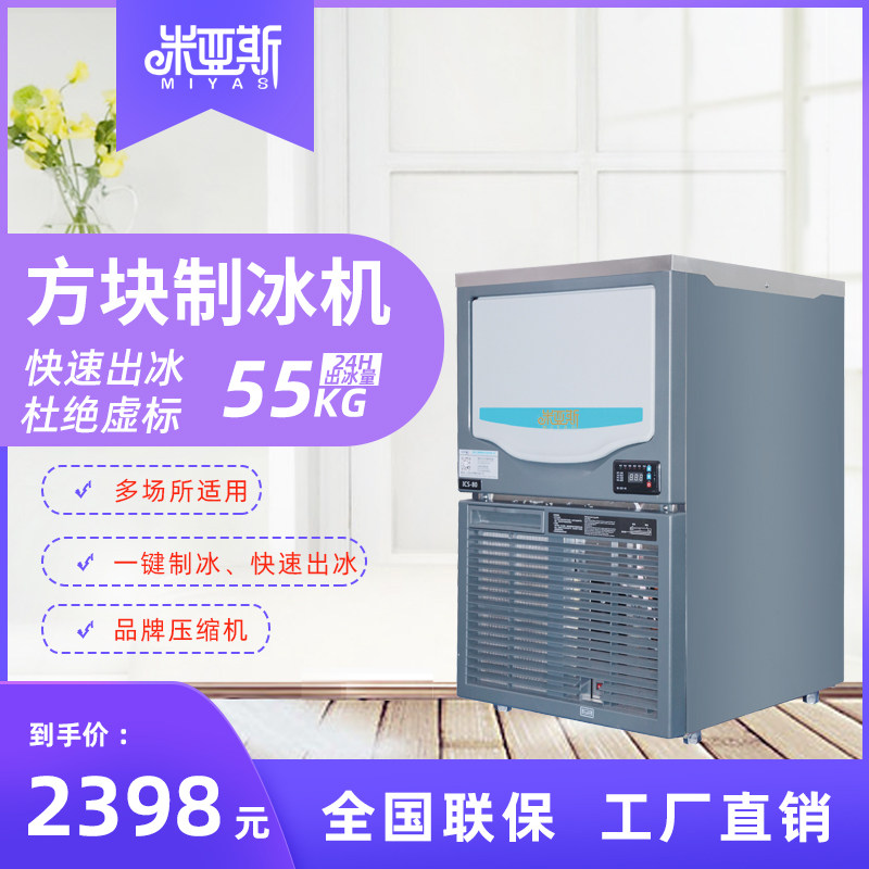 米亚斯制冰机商用大型全自动奶茶店设备酒吧大容量方块冰制作机器