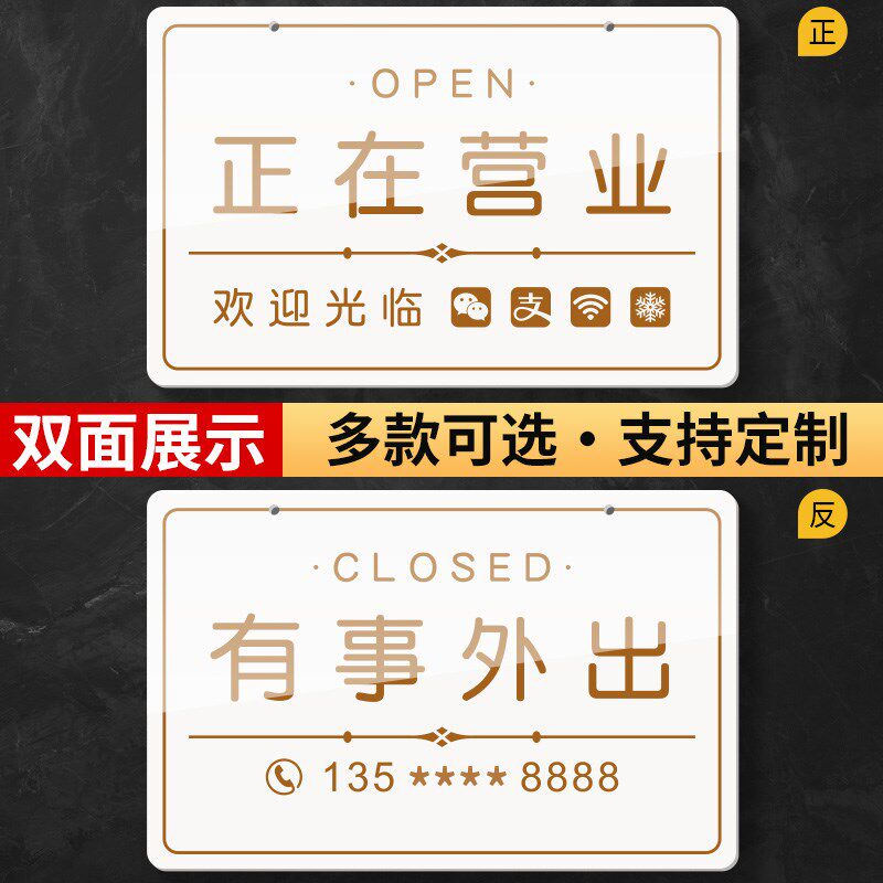 亚克力店铺门口正在营业中欢迎光临双面挂牌休息中有事外出打电话