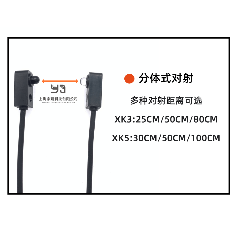 XK3/XK5-30/50cm/1米小型红外对管分体对射光电开关传感器计数24v