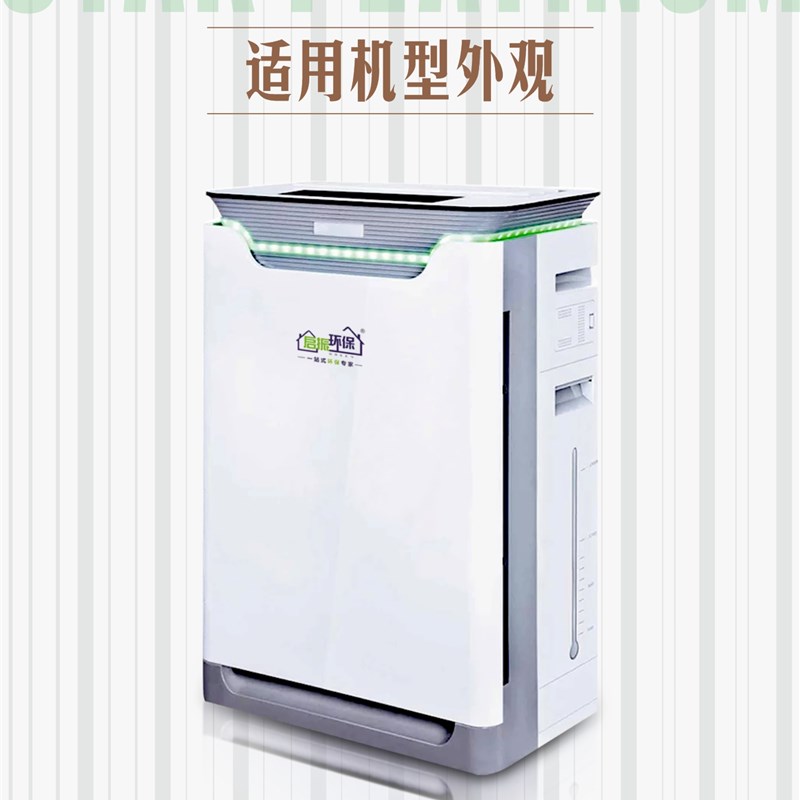 适配启振环保QZ-060空气净化器过滤网加湿 除甲醛PM2.5活性炭滤芯