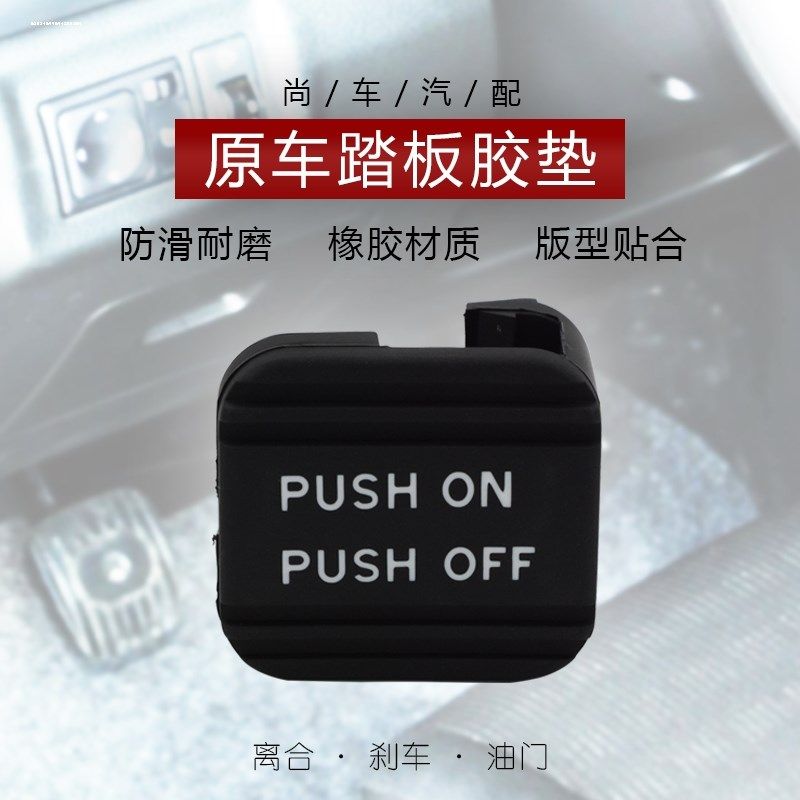 08 09 10 11 12 13 14-16款天籁轩逸脚刹橡胶垫刹车手刹踏板胶套