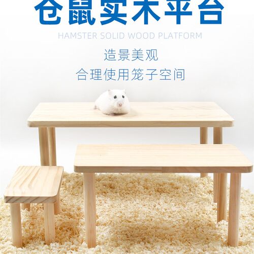 仓鼠笼造景实木平台二层多功能阁楼仓鼠笼子金丝熊原木玩具用品