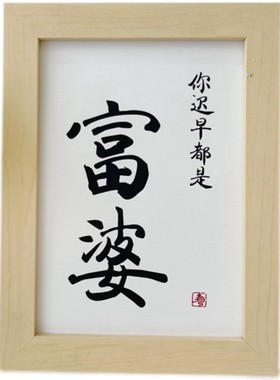 你迟早都是富婆相框摆件 创意文字相框桌面摆台装饰女友闺蜜礼物