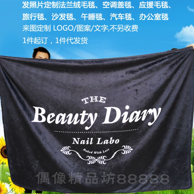 来图定制logo法兰绒毛毯学生午睡盖毯床单旅行空调毯儿童毯应援毯