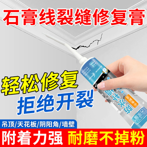 石膏线裂缝修补膏天花板石膏板吊顶脱落开裂补缝修复石膏线专用胶