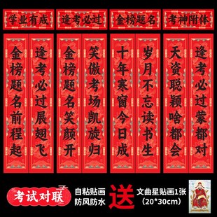 高考对联中考对联金榜题名学生教室宿舍寝室创意春联升学对联贴画