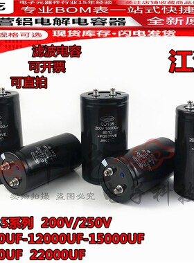 200V10000UF全新江海15000UF18000UF 250v滤波/储能电容22000UF