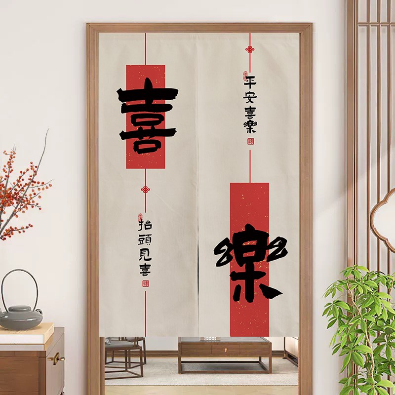 新中式平安喜乐门帘隔断帘玄关遮挡帘中国风走廊过道布帘挂帘定制