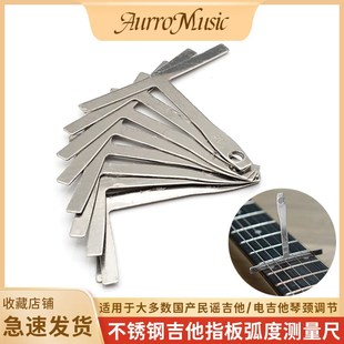 不锈钢吉他指板弧度测量尺电吉他贝司指板T型尺琴弦弧度校准尺