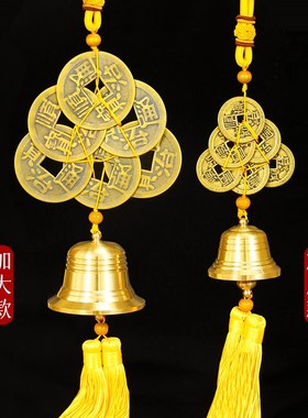 2024年甲辰龙五黄二黑黄穗葫芦铃铛六帝钱八帝钱六顺八顺黄铜挂饰