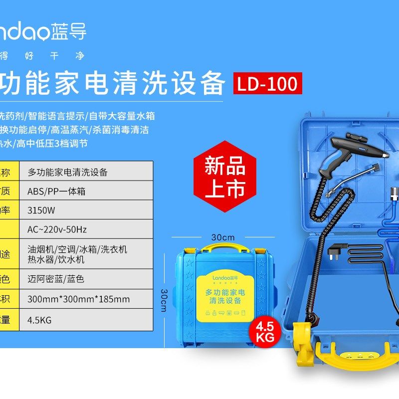 蓝导家电清洗设备油烟机空调热水器多功能一体高温高压蒸汽清洁机