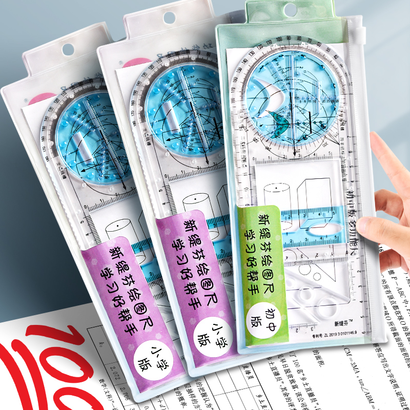 中小学多功能绘图尺子高中生可旋转数学函数几何图形尺套装三角直