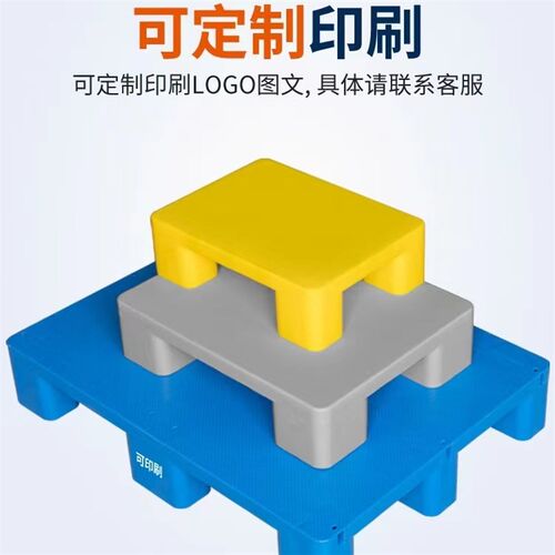 九脚平板塑料叉车托盘防潮垫板地台地堆卡板仓库地垫物流货架栈板