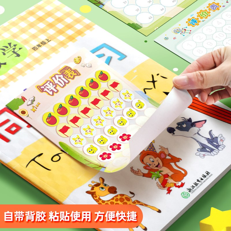 小学生作业评价贴纸卡通可爱儿童作业评分情况登记表检查作业评价