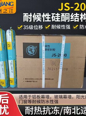 杭州之江JS2000中性耐候密封胶铝幕墙阳光房玻璃胶幕墙彩色结构胶