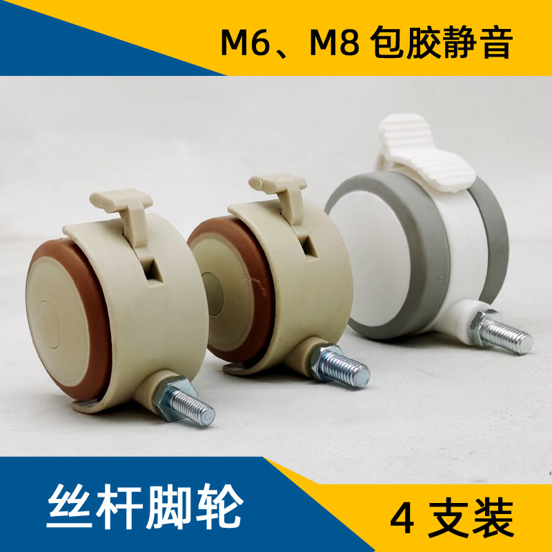丝杆万向轮M6家具轮M8包胶静音脚轮2寸轮子2.5寸有刹车螺纹丝杆轮,基础建材,脚轮/万向轮,淘宝优惠券,粉丝福利购,淘宝优惠卷