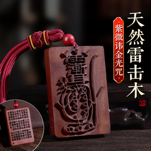 雷击枣木金光咒牌紫微讳吊坠令牌车挂手把件钥匙扣平安无事牌挂件