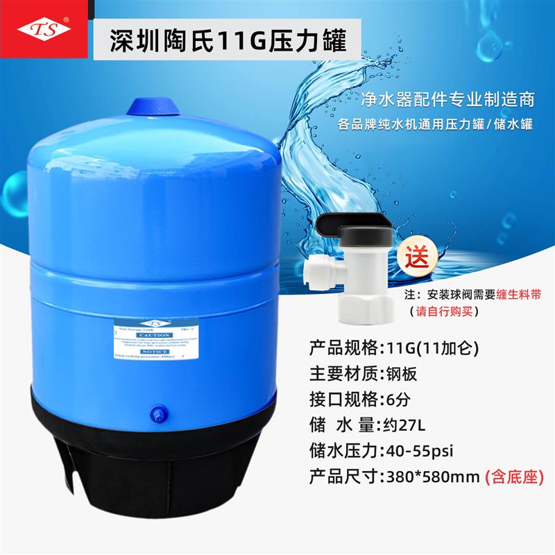 陶氏11/20G压力桶家用商用直饮水机过滤器反渗透RO纯水机储水罐
