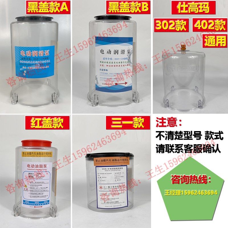 三一中联仕高玛搅拌机搅拌站电动黄油泵润滑泵透明桶黄油储油桶杯,五金/工具,拌料机,淘宝优惠券,粉丝福利购,淘宝优惠卷