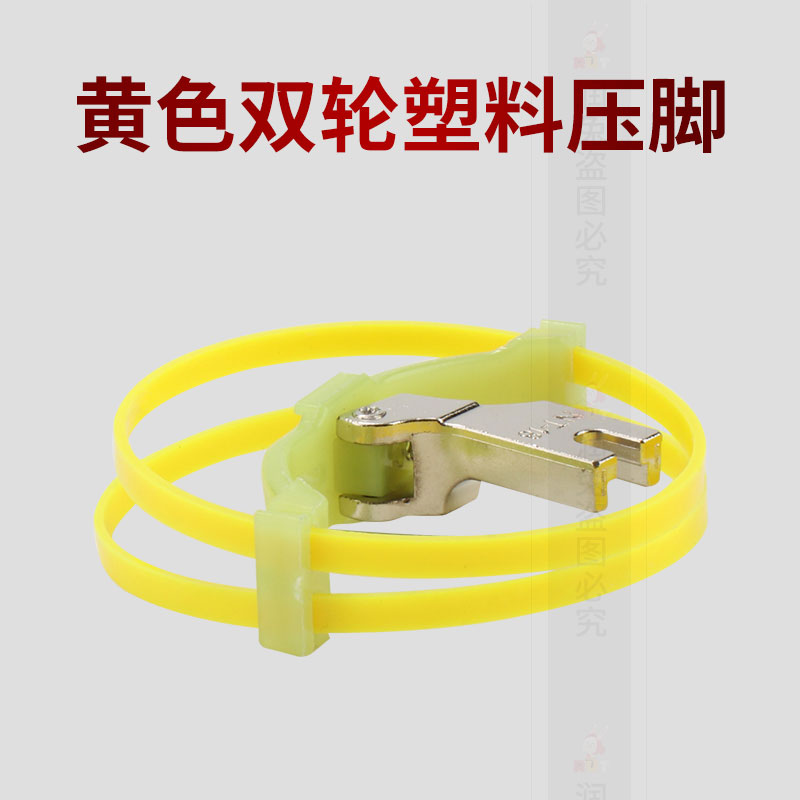 新款NT-18滚轮压脚 双边滚轮 平车塑料带圈压脚 皮革压脚