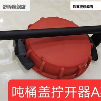 新品厚球吨桶阀加门装卸工具405080阀蝶阀阀门扳手开盖器拧盖器