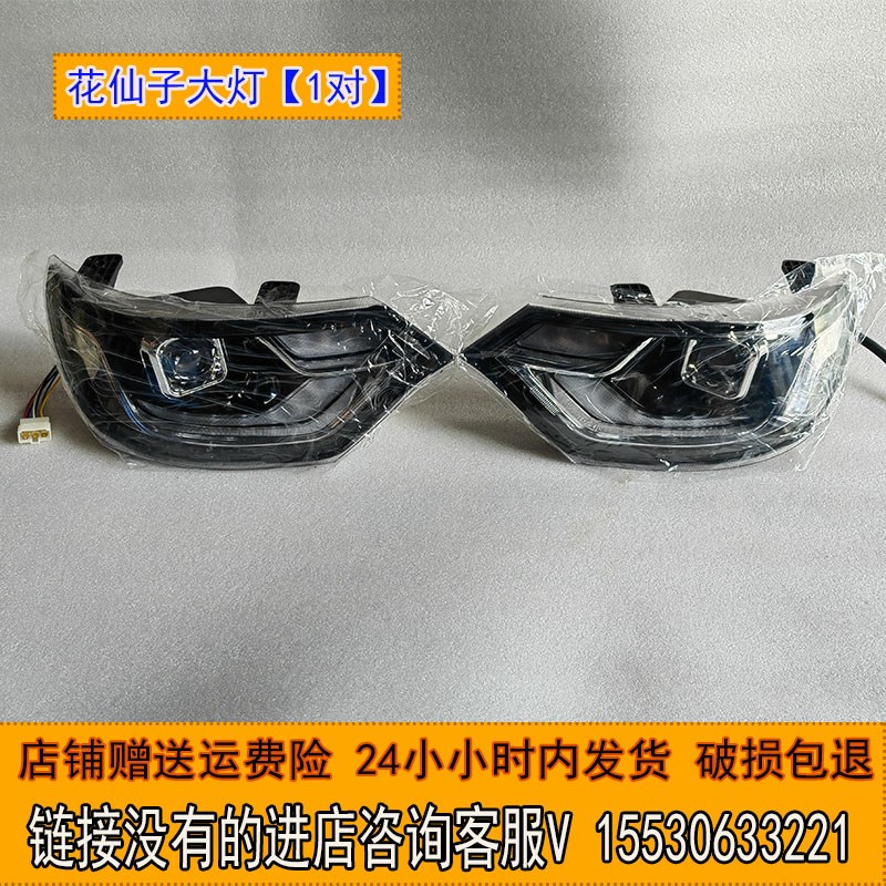电动四轮车花仙子前大灯中网雾灯总成宁骏比德文盛昊龙启装饰配件