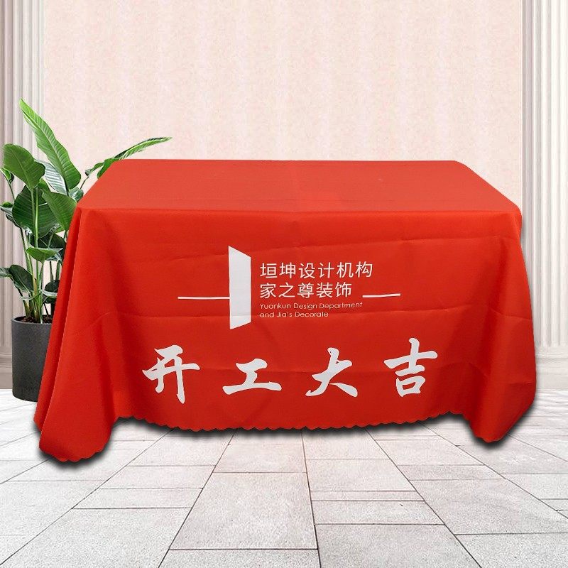桌布定制开工大吉台布喜庆大红色logo印字桌布横幅装修仪式背景布,居家布艺,桌布,淘宝优惠券,粉丝福利购,淘宝优惠卷