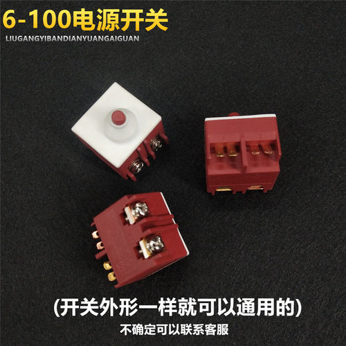 角磨机开关配件9523角向磨光机开关6-100切割机通用电源开关配件