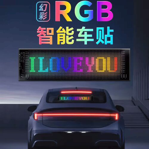 智能车贴互动屏柔性led显示软屏滚动屏汽车后窗广告眼睛表情车贴