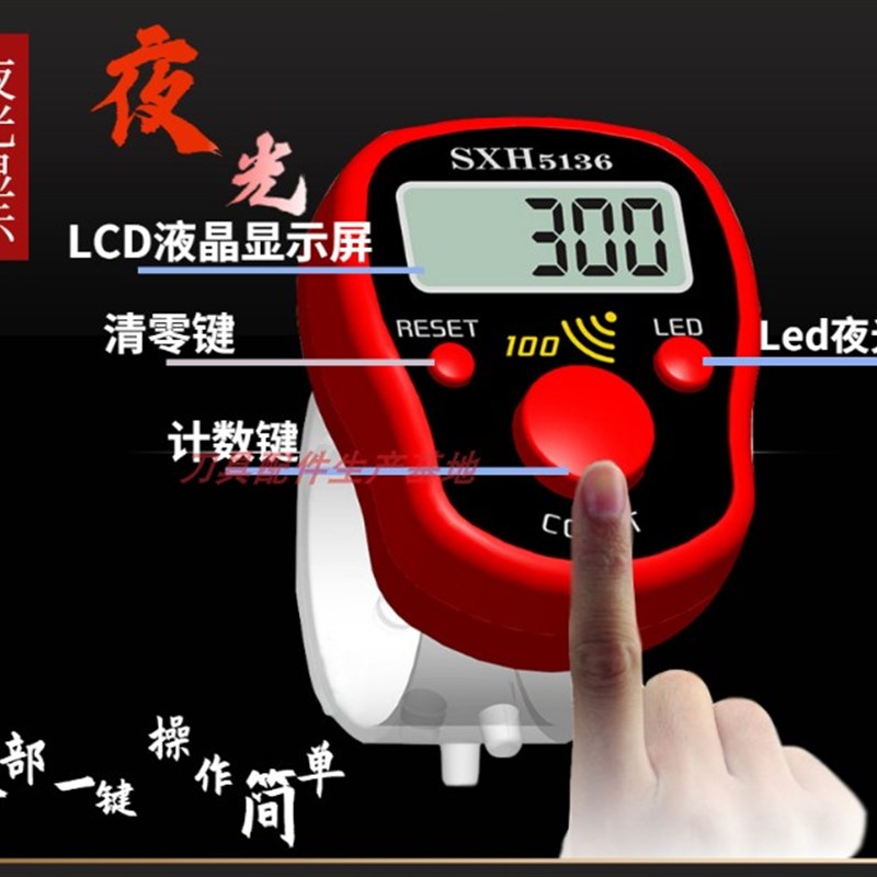 百叫款电子手持计数器戒指型LED灯数显屏手指智能点数记数器