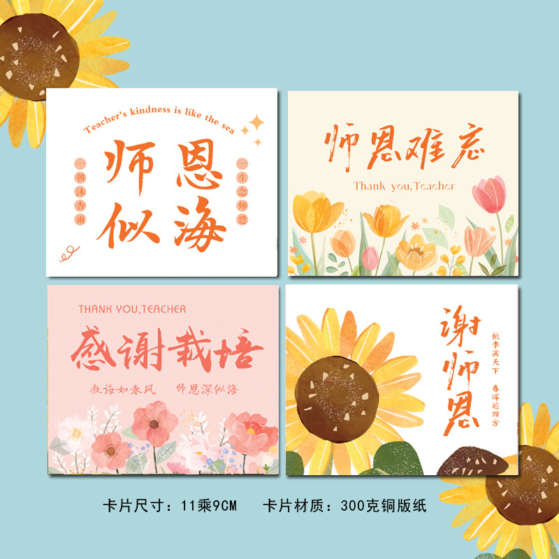 教师节毕业纪念贺卡伴手礼卡片中考高考花艺鲜花贺卡谢师恩手写