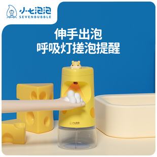 小七泡泡自动洗手液机感应器儿童智能泡沫皂液器电动奶酪鼠洗手机