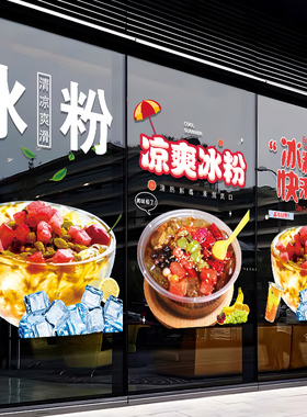 芋圆烧仙草奶茶店玻璃门贴纸网红手工冰粉小吃店橱窗装饰布置贴画