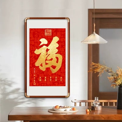 天下福康熙福字拓片挂画手工拓印中式玄关装饰画进门客厅壁画