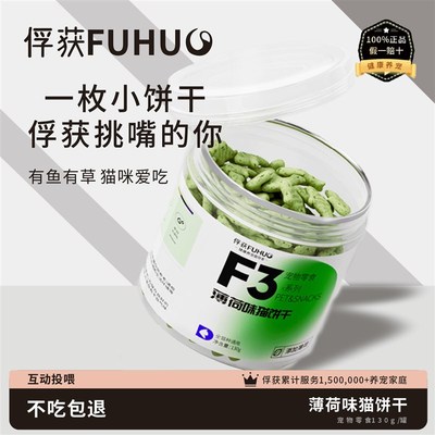 俘获猫薄荷饼干幼猫成猫零食成猫饼干猫洁齿磨牙营养增肥猫咪罐头