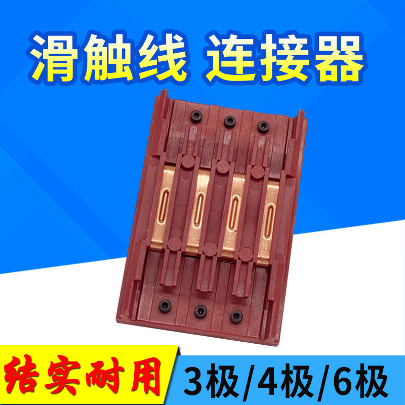 无接缝滑触线中间电源连接器接线盒3极4极滑触线供电器接头配件