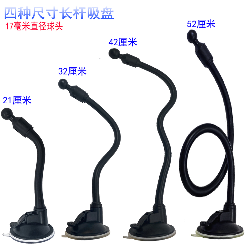 包邮17毫米球头车载手机支架配件加长21厘米到52长杆吸盘式通用转