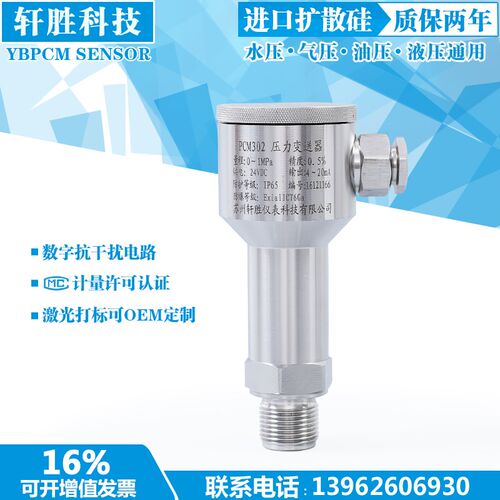PCM302 全不锈钢防爆型压力变送器 ExiaCT6 防爆型压力变送器