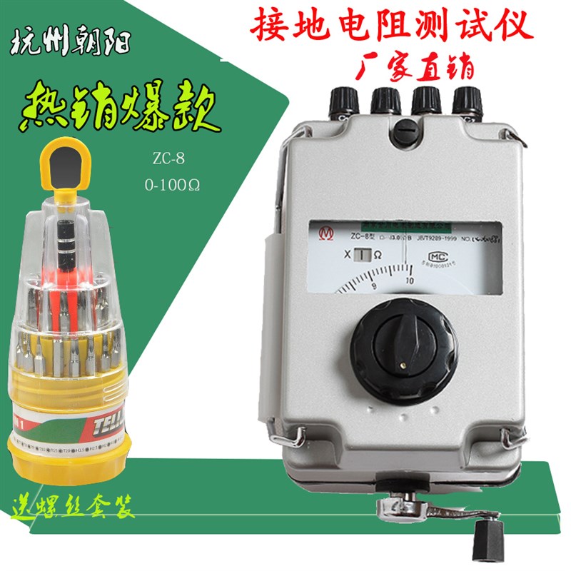 指针式接地地阻测试仪ZC29B-2/ZC-8/防雷测试仪/地阻仪